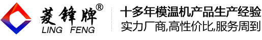 冷水機(jī)_模溫機(jī)_水溫機(jī)_油溫機(jī)_水冷機(jī)-東莞市鑫燾機(jī)械有限公司